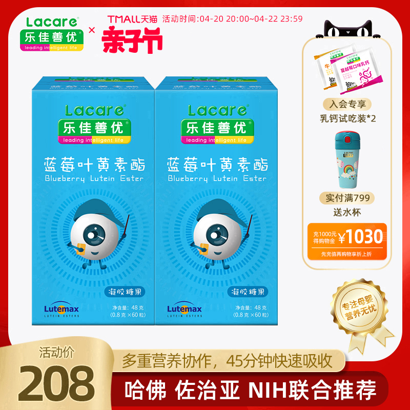 (2 boxes of ex-gratia loading) LeJia good and excellent blueberry lutein ester gel candy children students special eye care soft