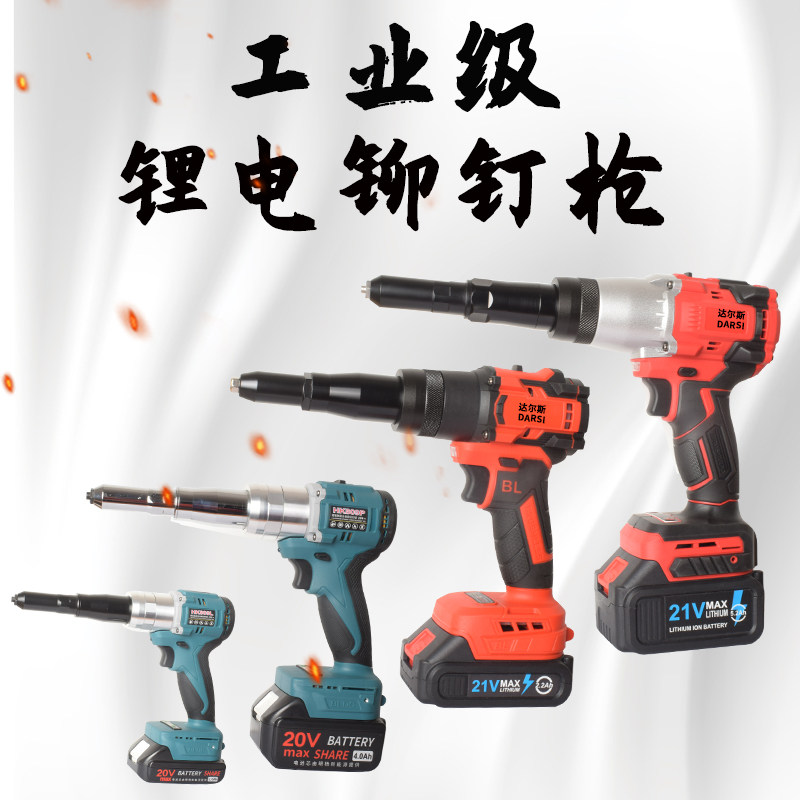 达尔斯锂电全自动铆钉枪：工业级电动拉钉神器，从此告别手动铆接！️