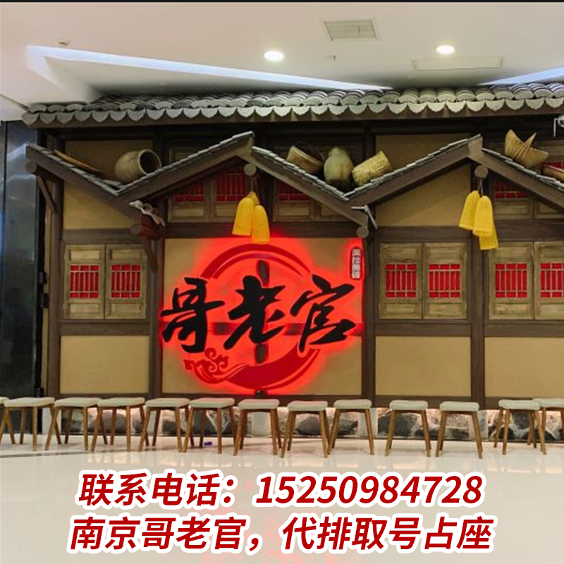 Nanjing brother old official professional queuing with pick-up number on behalf of the seat Brother old official queuing point Dude Nanjing take-up number on behalf of the seat