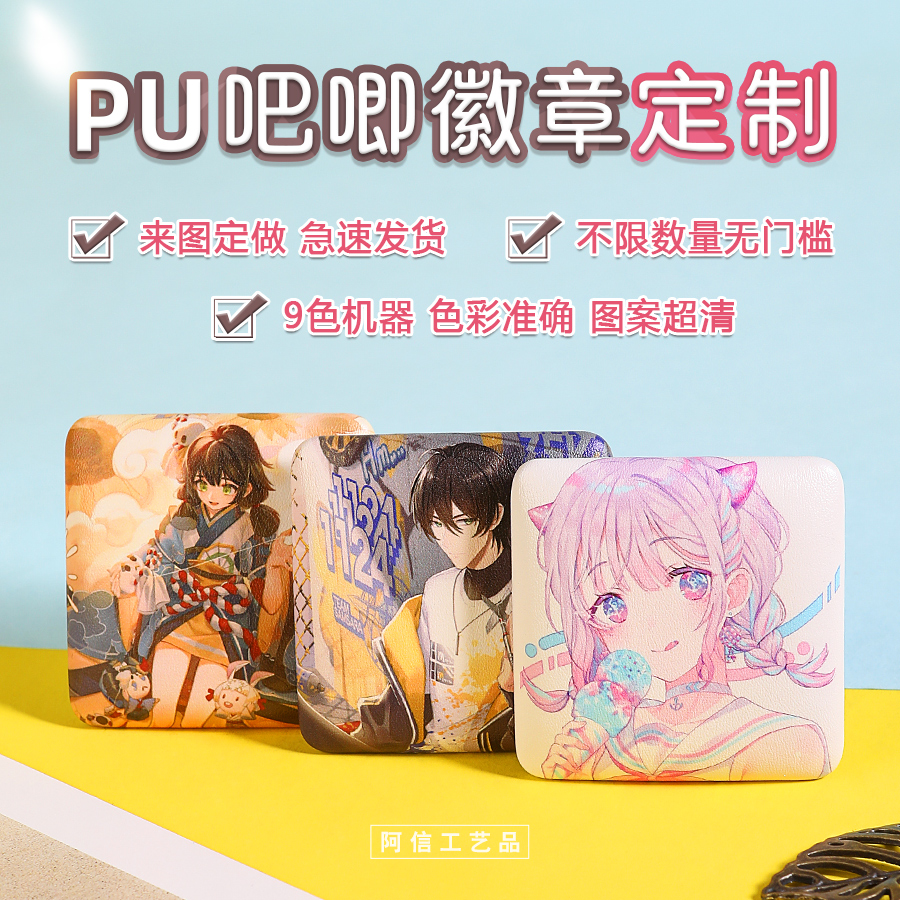 PU soft pew square badge custom made leather can pinch it 5 cm badge personality anime diy bar