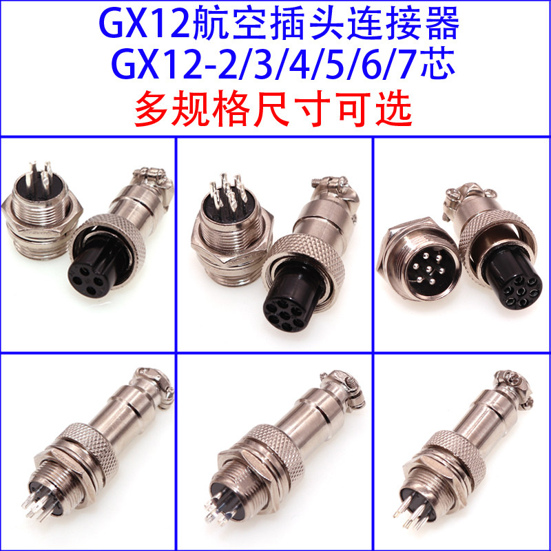 Aviation plug 12MM GX12 2-core 3-core 4-core 5-core 7-core socket aviation plug connector