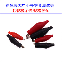 Alligator clip Wire clip Test clip Experimental large medium and small sheath universal table Conductive bottle Electrical lap wire iron clip