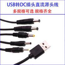 USB power cord conversion dc round hole 5 5-2 1 plug Fan lamp toy 3 5 Router charging cable 4 0