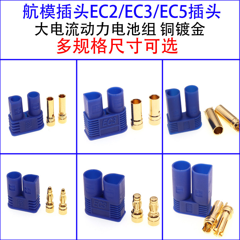 Weldable EC2 EC3 EC5 EC5 Airmode plug Banana plug Large electric mobility force battery pack plug copper gilding