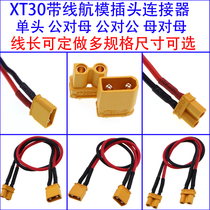 AMASS plug XT30U-F M x small current plug male and female to plug plug with wire lithium battery plug