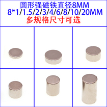 Magnetite magnet round strong magnetic diameter 8*1 8*3 8*5 8*8 8*20MM NdFeB PERMANENT MAGNET