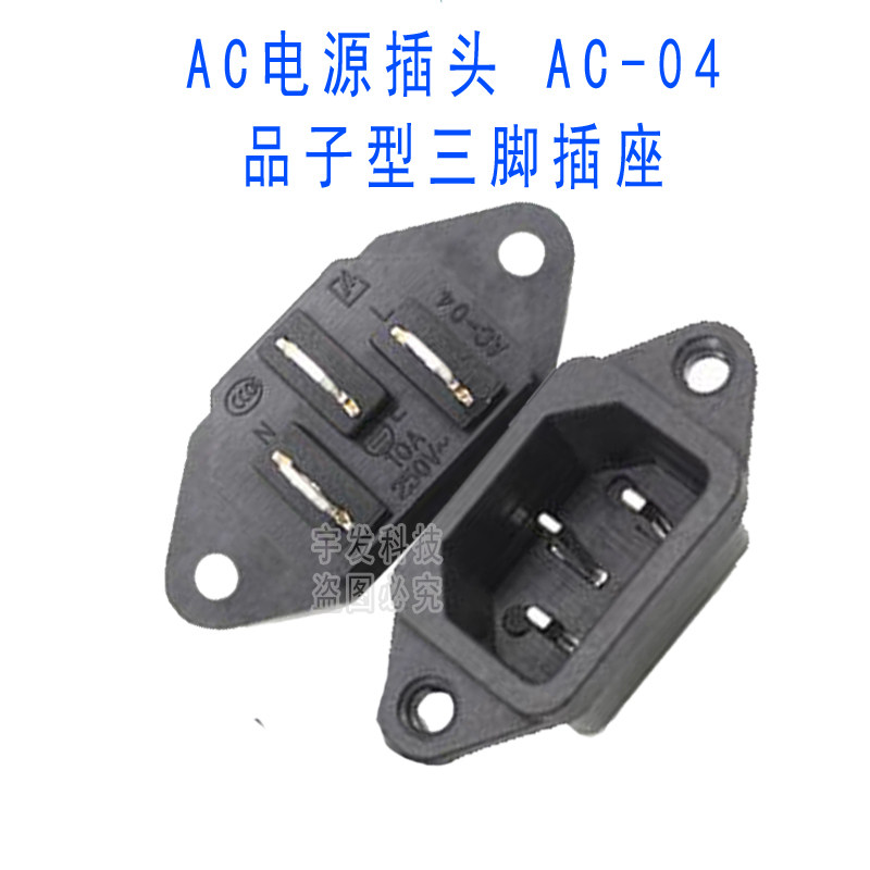 Seat AC-04 Electric Pan Socket Electric Pan Multi-Star Pan Electric Frying Pan 250V 10A With Ear Triangle Socket
