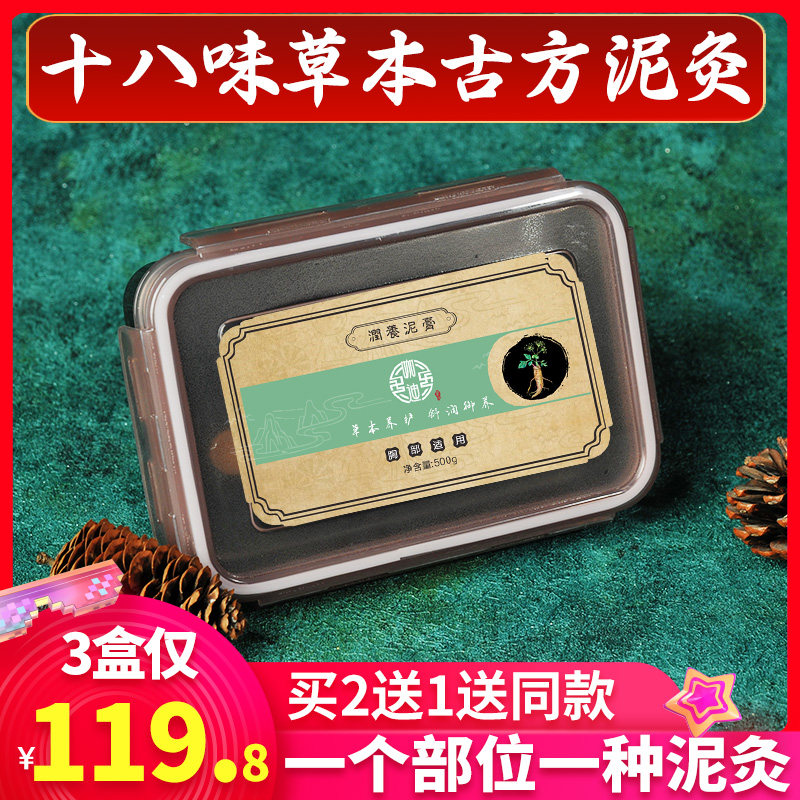 (Chest Apply Clay Moxibustion) Mud Moxibustion Hot Compress Universal Beauty Salon Special To Wet Cold Mud Moxibustion Cream