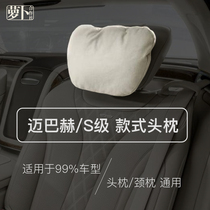 (Radish co-op) Maybach style Mercedes-Benz car supplies headrest universal type