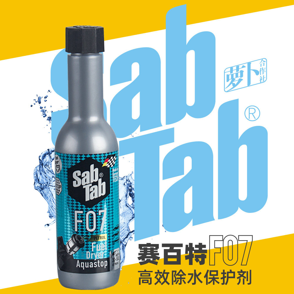 (Luo Bu Cooperative) Saibait F07 high-efficiency water removal protective agent Germany imported two bottles