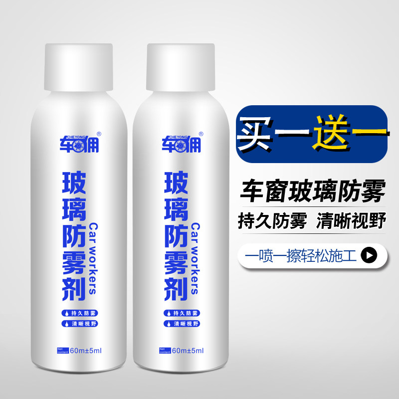 (RAPHANS COOPERATIVE) Car domestics anti-fogging vehicle glass defogging clean mist front wind-proof anti-fogging