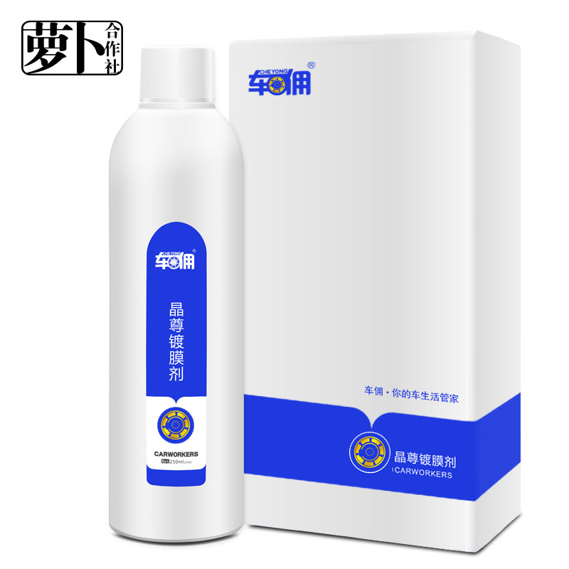 (Radish Co-op) Car helper coating agent Car paint coating agent single bottle