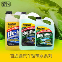 (Radish co-op)United States Bai Shi Tong car summer winter antifreeze glass water wiper fine insect stain removal