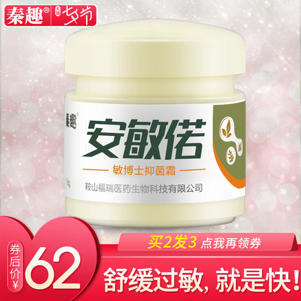 安敏舒脸上紫外线过敏皮肤晒伤修复脸部止痒膏