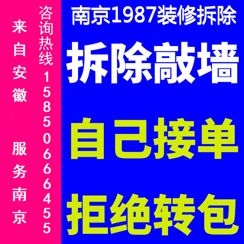 Nanjing decoration construction team old house second-hand house renovation Kitchen and bathroom renovation Knock on the wall demolition demolition of old house decoration