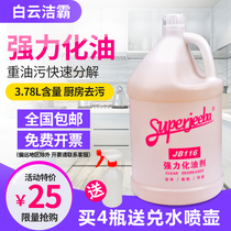 Baiyun Jieba powerful oil agent JB116 kitchen to remove heavy oil stains and scale Hood cleaning agent