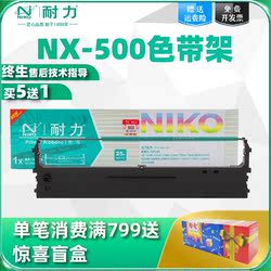 Suitable for Shida NX500 ribbon rack BP750K BP650K 650KII NX510 NX780 BP700K 610K CS24 ZY10 NX710 NX2400 Zhongying core