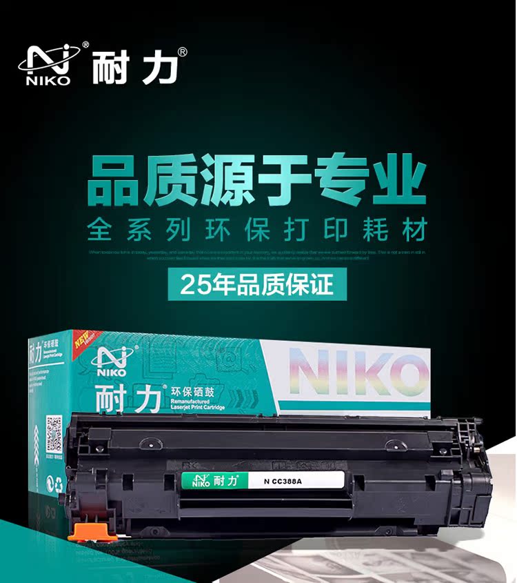 Độ bền cho hộp mực CC388A hp p1007 p1008 m1216nfh m1213nf - Hộp mực