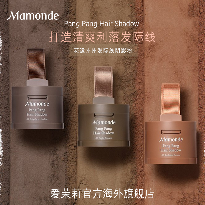 韩国进口 Mamonde 梦妆 花运扑扑发际线粉 3.5g 天猫优惠券折后￥40包邮包税（￥75-35）3色可选 88VIP会员还可95折