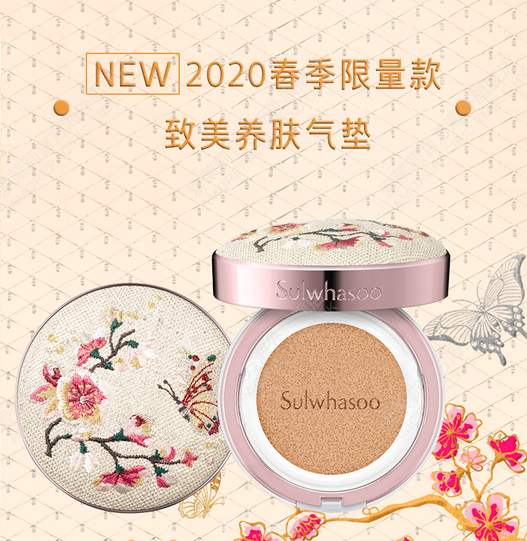 Sulwhasoo 雪花秀 2020年限量款系列 新致美养肤气垫粉底 含替换芯 15g*2 天猫优惠券折后¥210包邮包税(¥440-230)3色可选