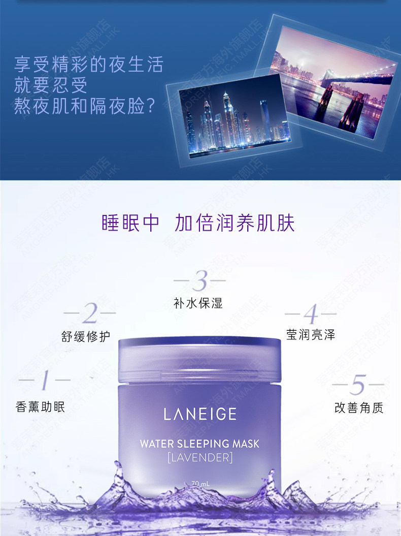 韩国 Laneige 兰芝 薰衣草夜间修护睡眠面膜 70ml 图3