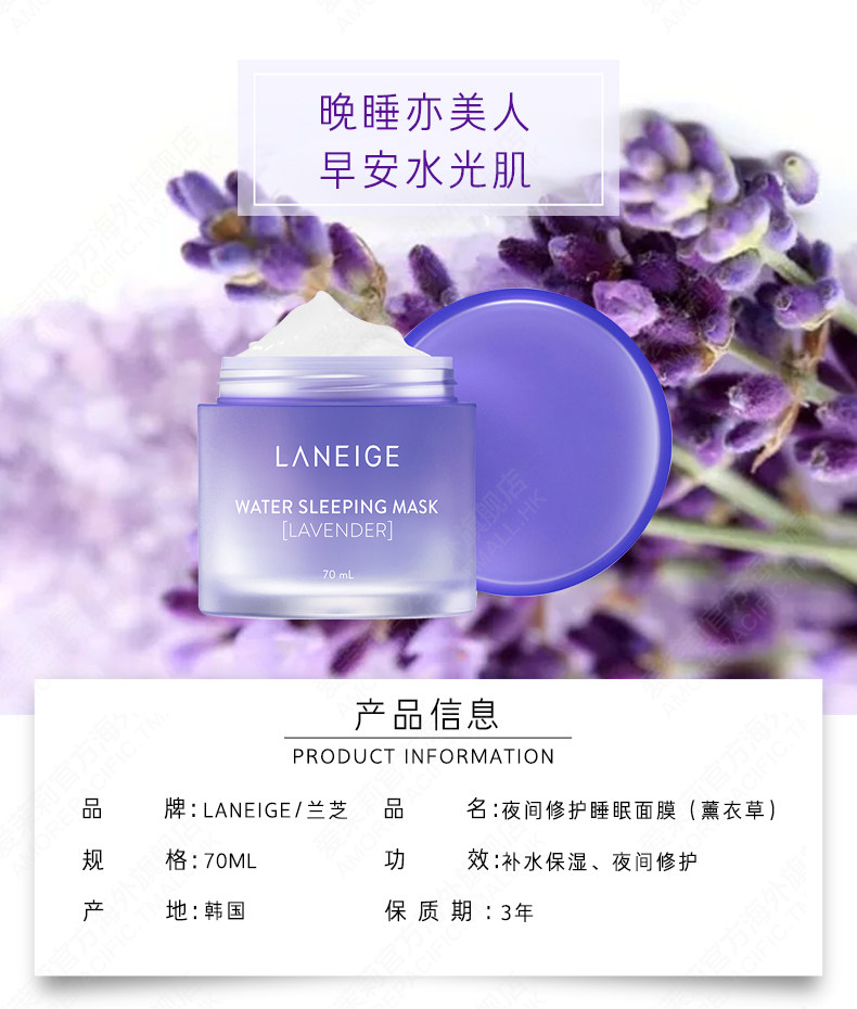 韩国 Laneige 兰芝 薰衣草夜间修护睡眠面膜 70ml 图1