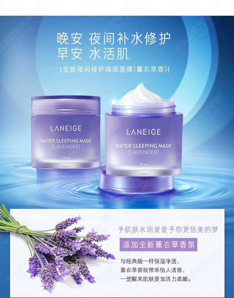 韩国 Laneige 兰芝 薰衣草夜间修护睡眠面膜 70ml 图2
