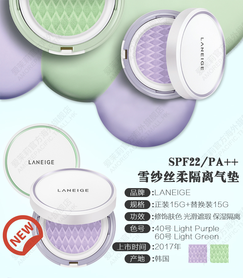 爱茉莉 兰芝 Laneige 妆前雪纱丝柔防晒隔离气垫 赠替换装 图2