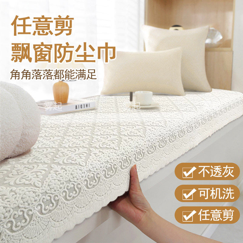 Cuttable bay window mat and thick cover cloth to prevent dust and sun protection