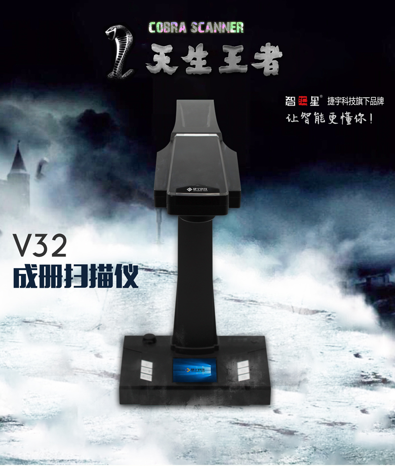 Jieyu V32 thành một máy quét sách 18 triệu pixel Tài liệu văn phòng HD A3 Zhihui Star Gao Paiyi V16 - Máy quét