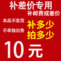 How much is the difference between the postage price difference link and how much is the price difference? The special link is not true. Contact customer service for details of delivery.