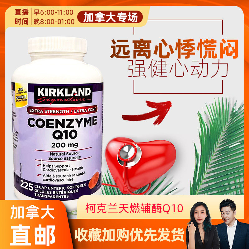 cici Canada Kirkland Kokeland High concentration of coenzyme Q10 soft capsule 225 grains September, 24