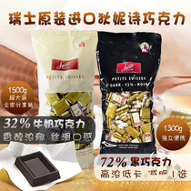 ciciGN Spot Swiss Dinice 72% pure black and white chocolate 1300g 1500g Melting without compensation