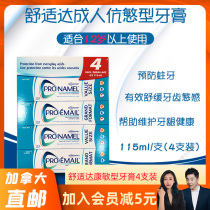 cici Canada Comfort up to Pronamel adult anti-min toothpaste 115ML * 4 12 years old