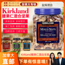 cici Canadian Kirkland coldnut mixed nuts Value Pack 1 13kg