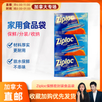 cic Canada Ziploc state Baonuo fresh-keeping sealed bag clip chain food bag refrigerated frozen medium