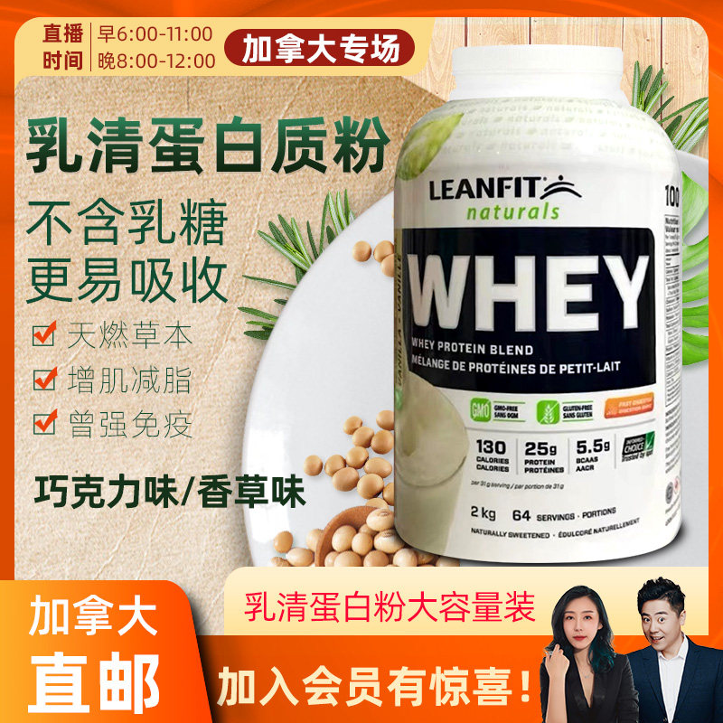 cici Canada Leanfif Whey Protein Whey Protein powder large capacity 2kg