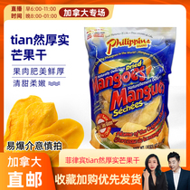cici Canada Philippine Philippine tianran thick dried mango casual snack 850G