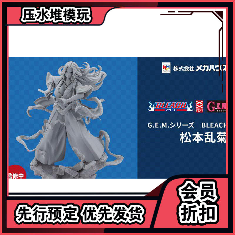 Scheduled MegaHouse MH model GEM Grim Reaper BLEACH Matsumoto chaos Chrysanthemum