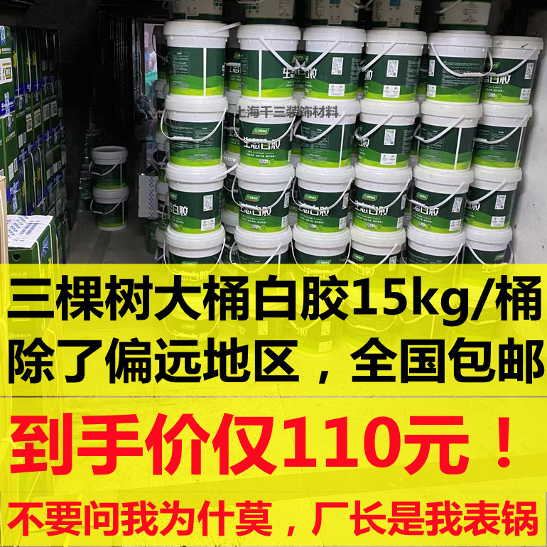 Three Trees White Glue Ecological White Gum Wood Glue Excellent White Latex Large Barrel Small Barrel Environmental Protection Glue