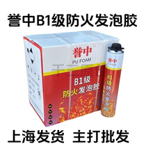 Yuzhong fireproof foam glue B1 level fire retardant caulking agent foam glue door and window foaming agent thermal insulation sealing