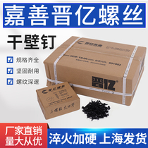 晋亿干壁钉2.5石膏板螺丝自攻钉25轻钢龙骨3.5自攻螺丝