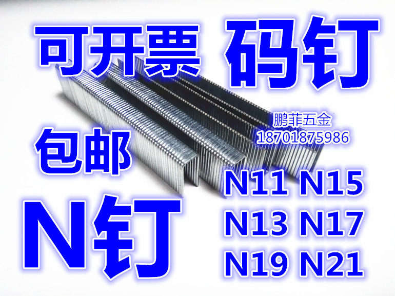 N Nails Large Size Nail U Type Nail Packing N13N11N15N17N19N21 Gun Nail Wooden Box Packing Nail
