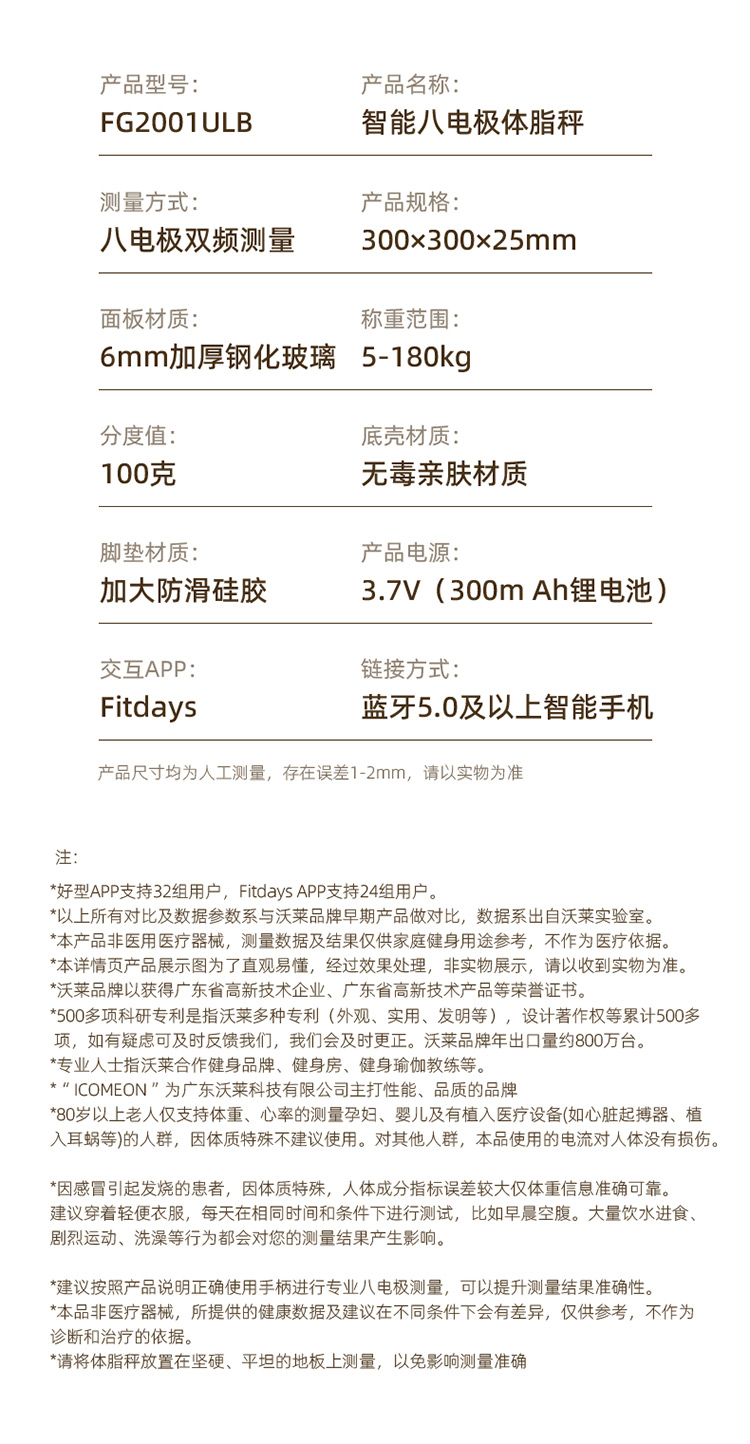 沃萊電極高精準小型減肥體脂秤