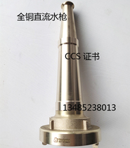Direct current pure copper water gun marine fire copper water gun DN50 65 with CCS boat inspection certificate water gun