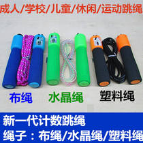 Color Crystal plastic student adult rope skipping school sports count skipping student exam fitness skipping rope