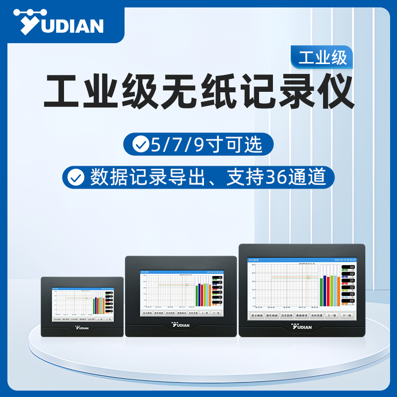 Yudian Split-Type Paperless Recorder Data Monitoring Free Shipping Industrial-Grade Multi-Channel Temperature Inspection Instrument Yudian Split-Type Paperless Recorder Data Monitoring Free Shipping Industrial-Grade Multi-Channel Temperature Inspection Instrument