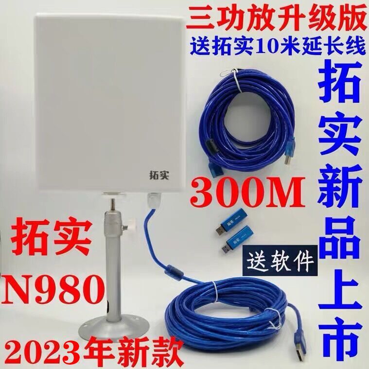 Extension N980 ten meters 3070 high-power USB wireless network card extension 300M upgraded version of wireless network card hanging card