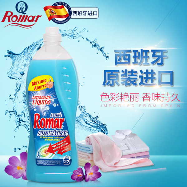 降5元 西班牙进口 Romar 克林汉 机洗柔顺洗衣液 2KG 优惠券折后￥14.9包邮（￥44.9-30）