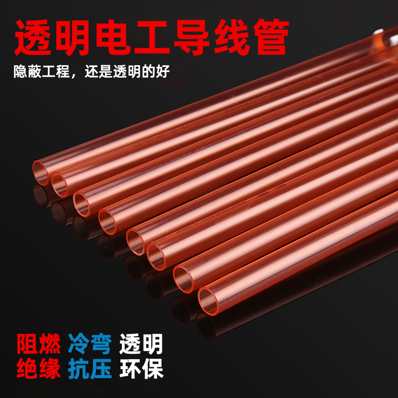 Household 16pvc wire tube threading tube Concealed 3 points transparent wiring tube Insulated flame retardant electrical casing home decoration